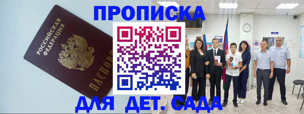прописка законно в Ворсме