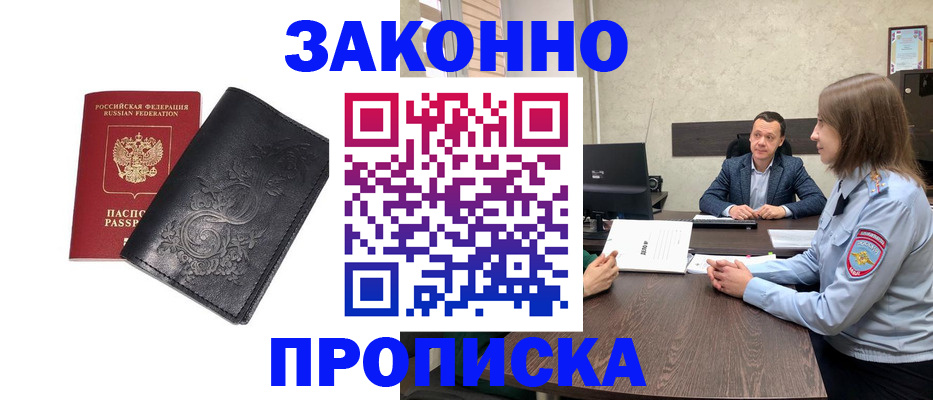 прописка для работы в Ворсме